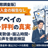 モアペイはやばい？口コミ・評判・換金率90%と平均84〜86%を検証