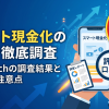 スマート現金化の口コミ・評判は?換金率・知恵袋の実態を調査