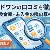 スピードワンの評判は悪すぎ?実際の換金率と口コミを検証