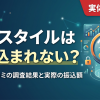 ゼロスタイル現金化の口コミ・評判は?換金率・知恵袋の実態を調査