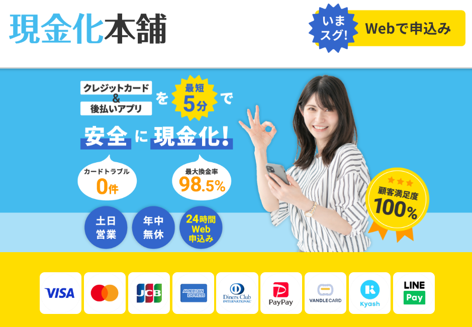 現金化本舗