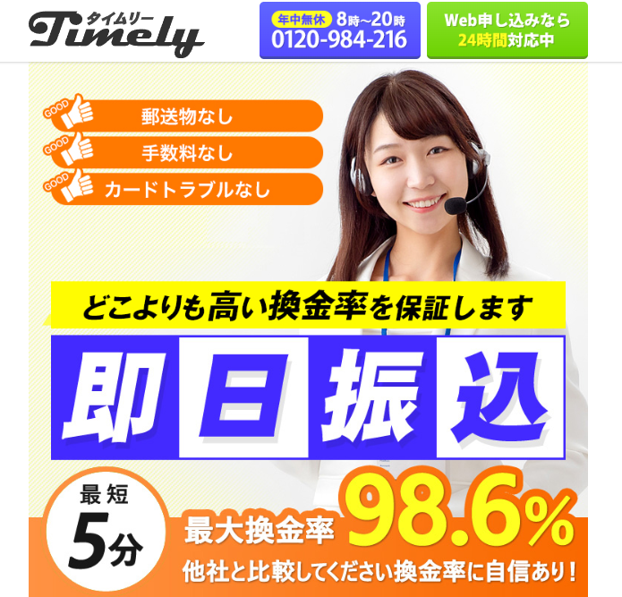 タイムリー