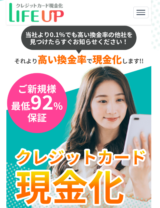 ライフアップ