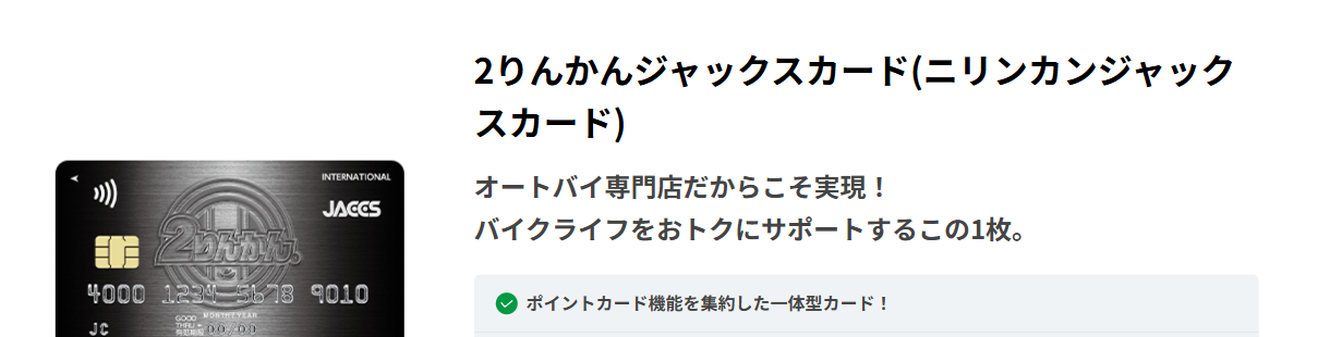 2りんかんジャックスカードの公式ページ(ジャックス)