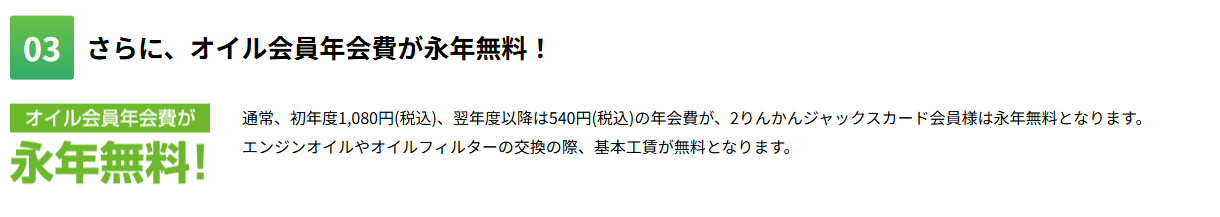 2りんかんジャックスカードの特徴(続き)