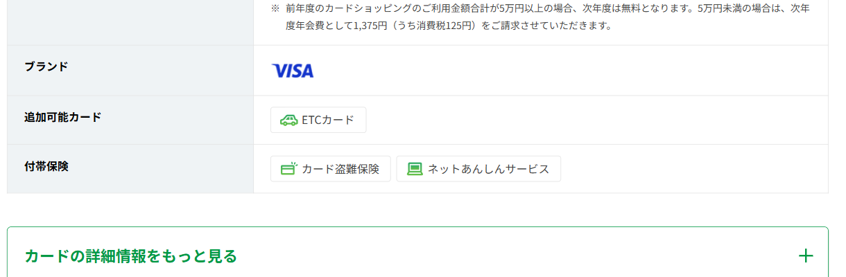 2りんかんジャックスカードのカード基本情報(ブランド・付帯保険)