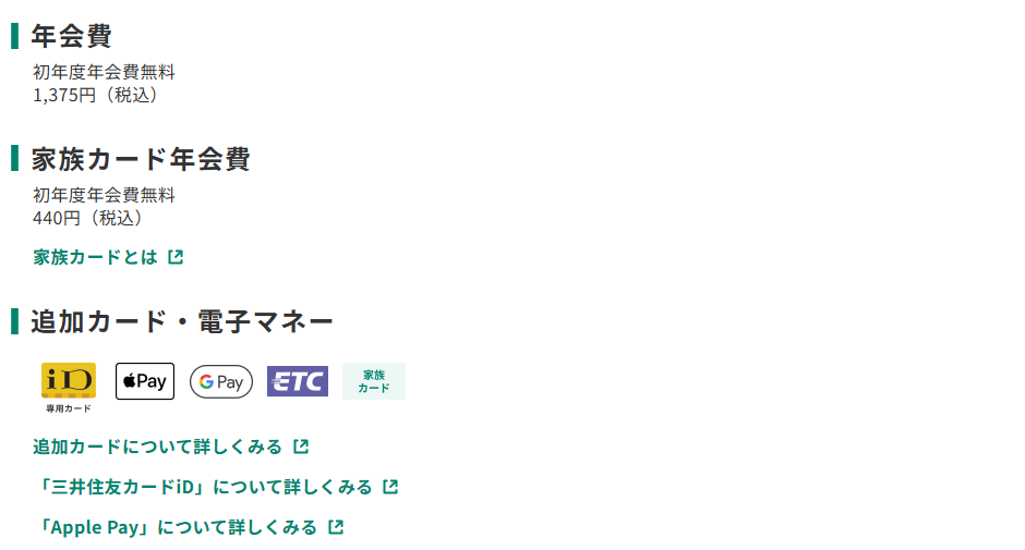 三井住友カードの三井のすまいLOOP VISAカードのページのカード概要。年会費やポイントサービスを記載している