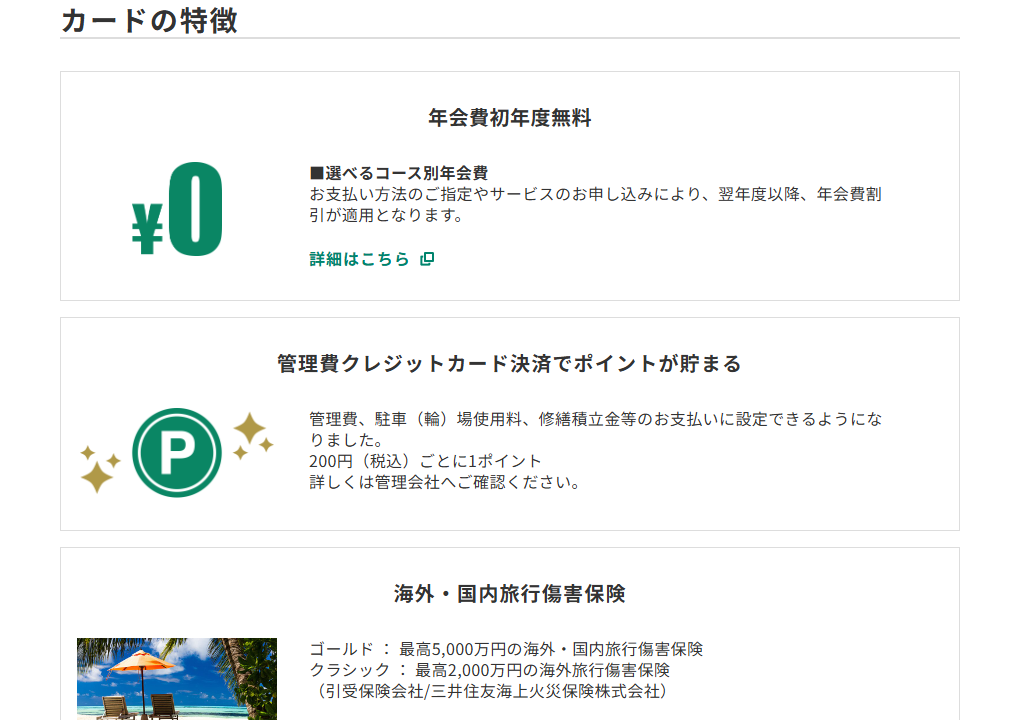 三井住友カードの三井のすまいLOOP VISAカードのページのカードの特徴