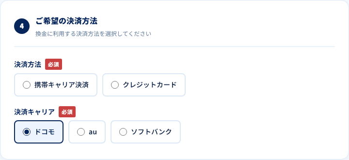ABCキャッシュ公式サイトの新規申込画面のご希望の決済方法。携帯キャリア決済とクレジットカードを選び、決済キャリアはドコモ・au・ソフトバンクから選択