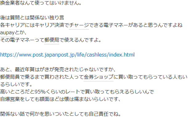 Yahoo!知恵袋のABCキャッシュについての質問へのベストアンサー。換金業者なんて使ってはいけませんという回答と、キャリア決済でチャージできる電子マネーの話