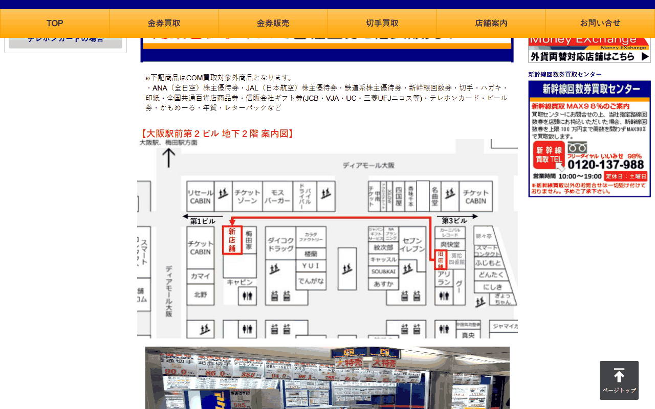 アクセスチケット 大阪2ビル店