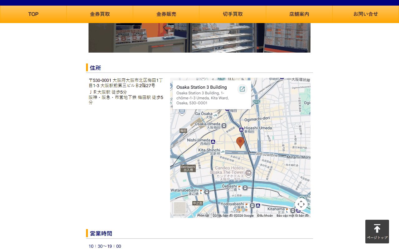 アクセスチケット 大阪3ビル店