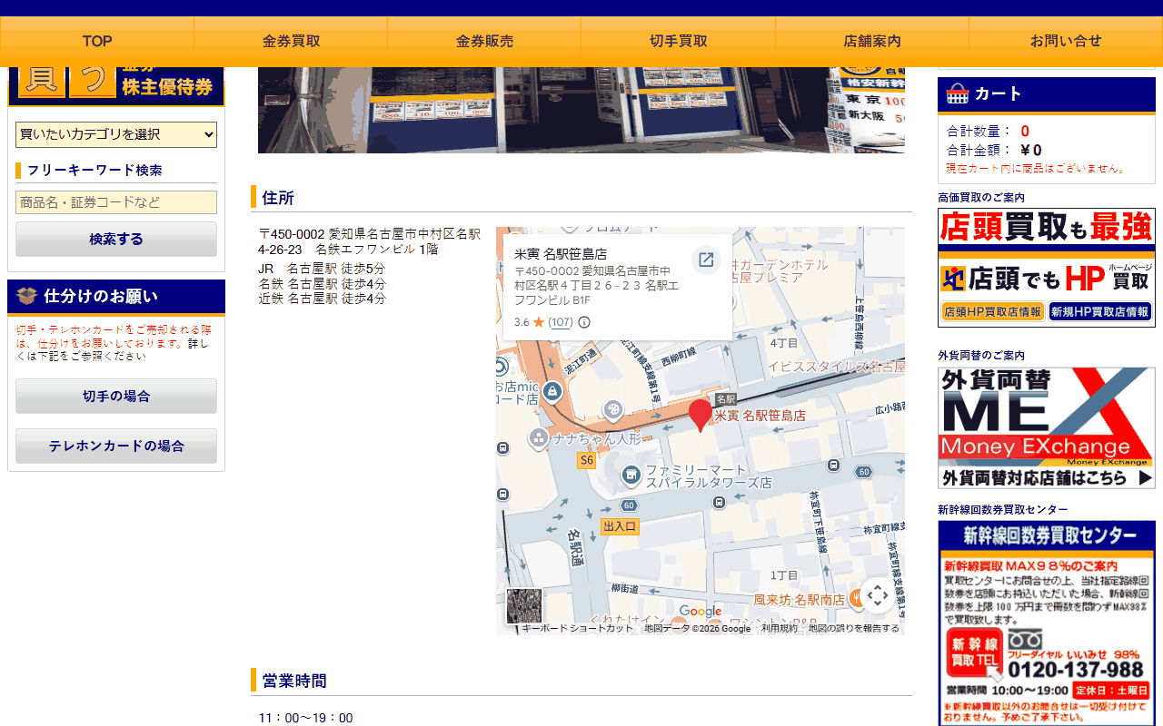 アクセスチケット 名古屋駅前店