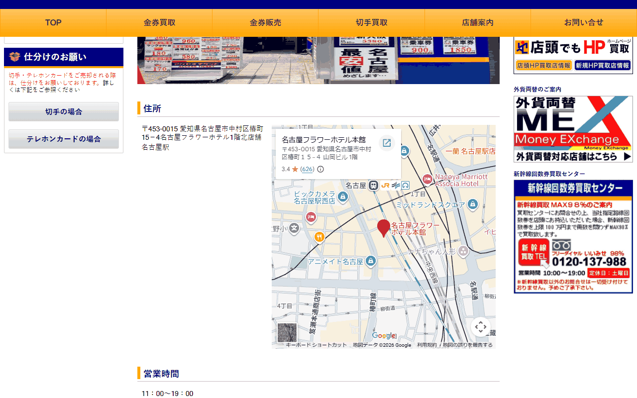 アクセスチケット 名古屋本店