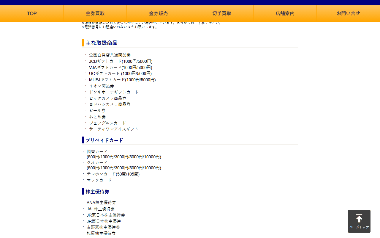 アクセスチケット 阪急三宮店