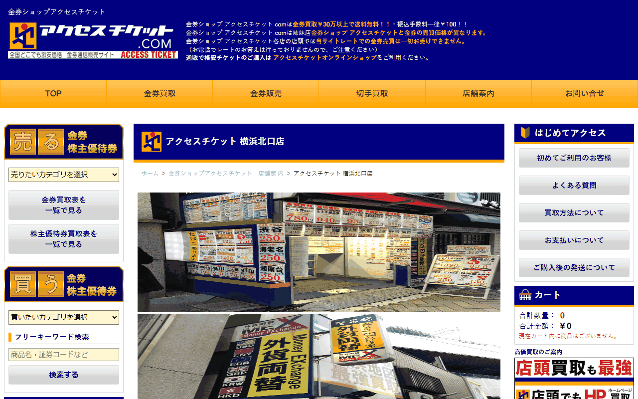 アクセスチケット 横浜北口店