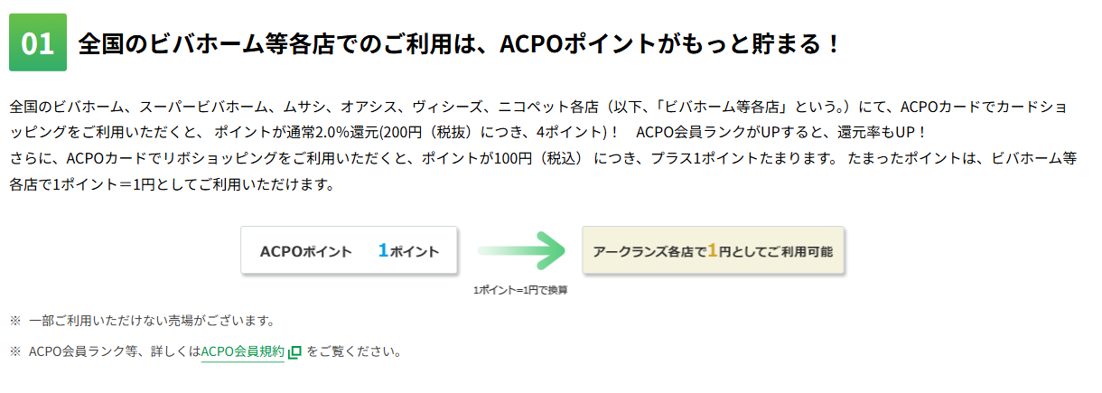 ACPOカードの特徴