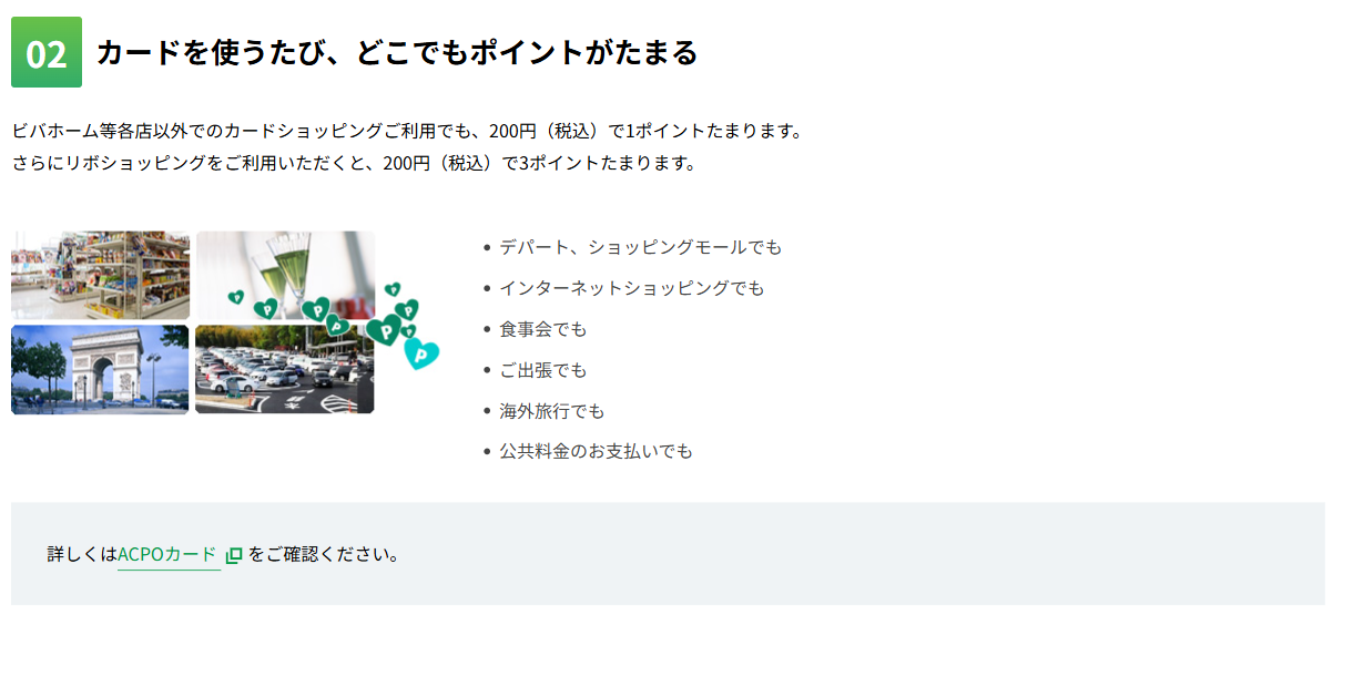 ACPOカードの特徴（続き）