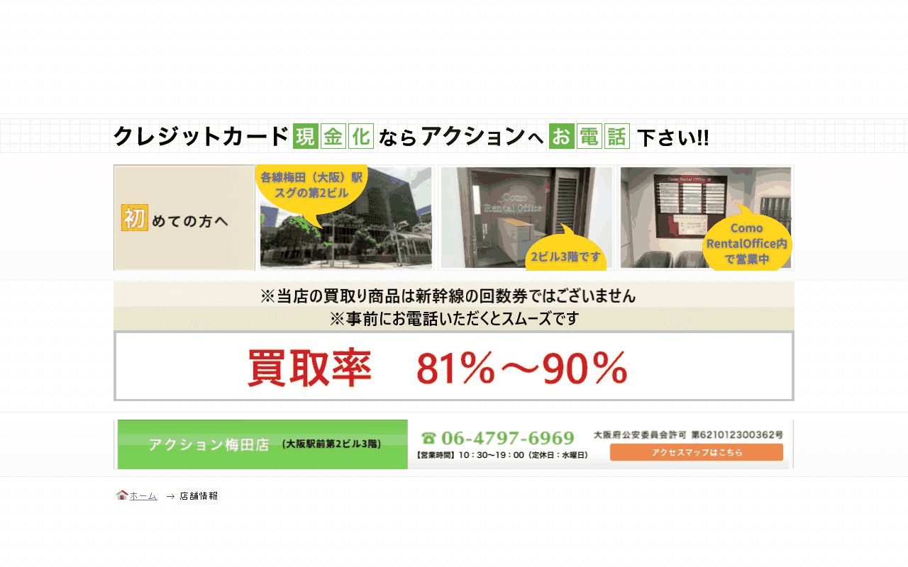 アクション 梅田店