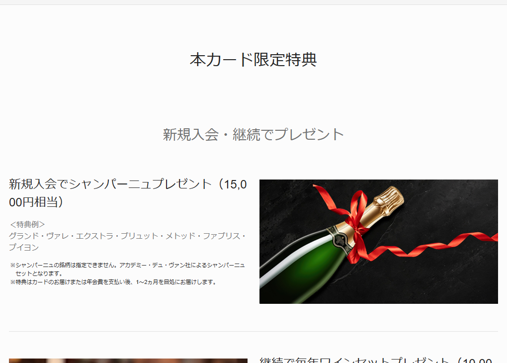 JCBのアカデミー・デュ・ヴァンJCBプラチナカードのページのカードのご案内