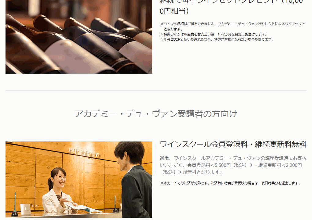JCBのアカデミー・デュ・ヴァンJCBプラチナカードのページのカードのご案内（続き）