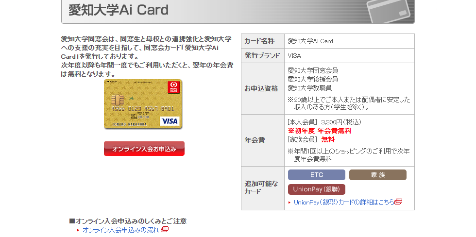 三菱UFJニコスの愛知大学Ai Cardのページ