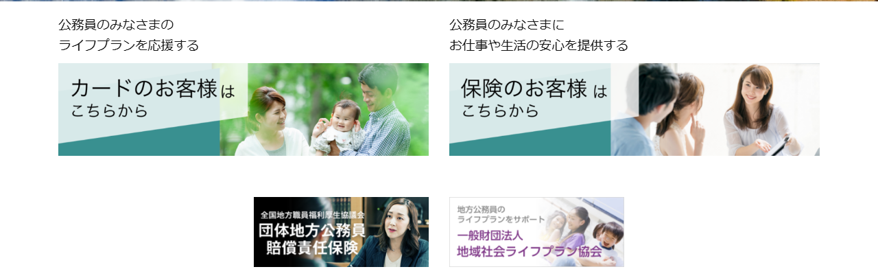 アルプスカードの公式サイト。カードのお客様・保険のお客様の窓口と、一般財団法人地域社会ライフプラン協会へのリンクを掲載している