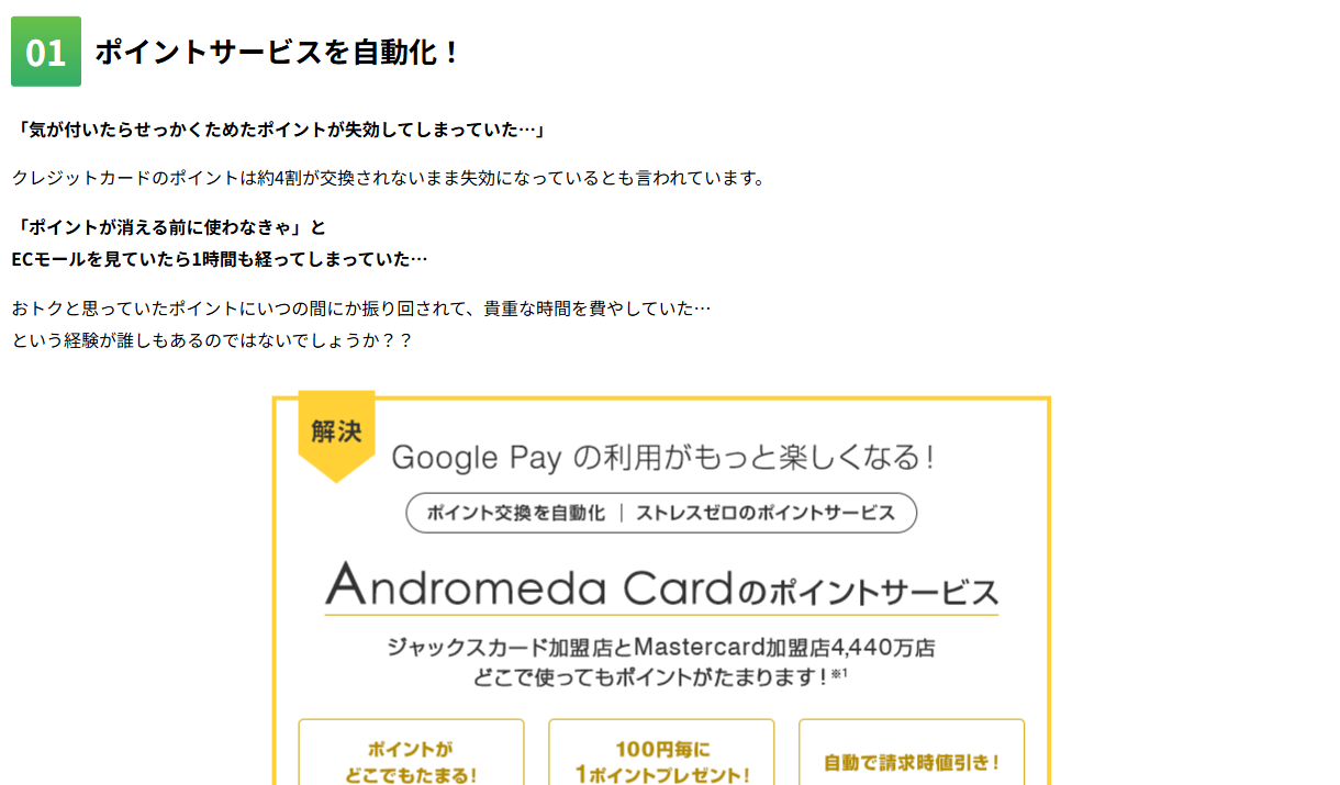 Andromeda Cardの特徴
