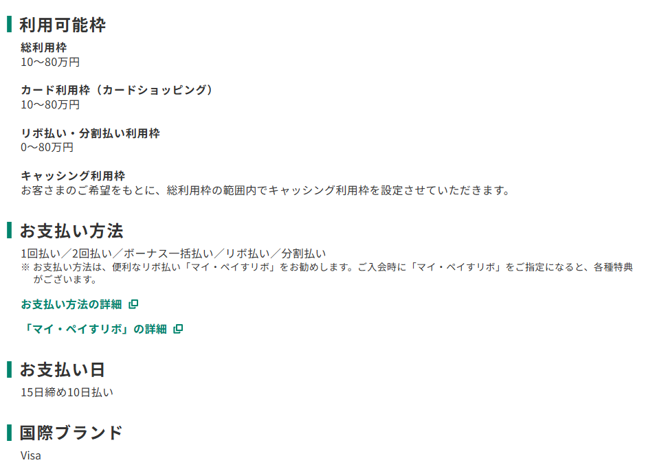 三井住友カードのAOYAMA VISAカードのページのカード概要。利用可能枠と、お支払い日が15日締め10日払いであることを記載している