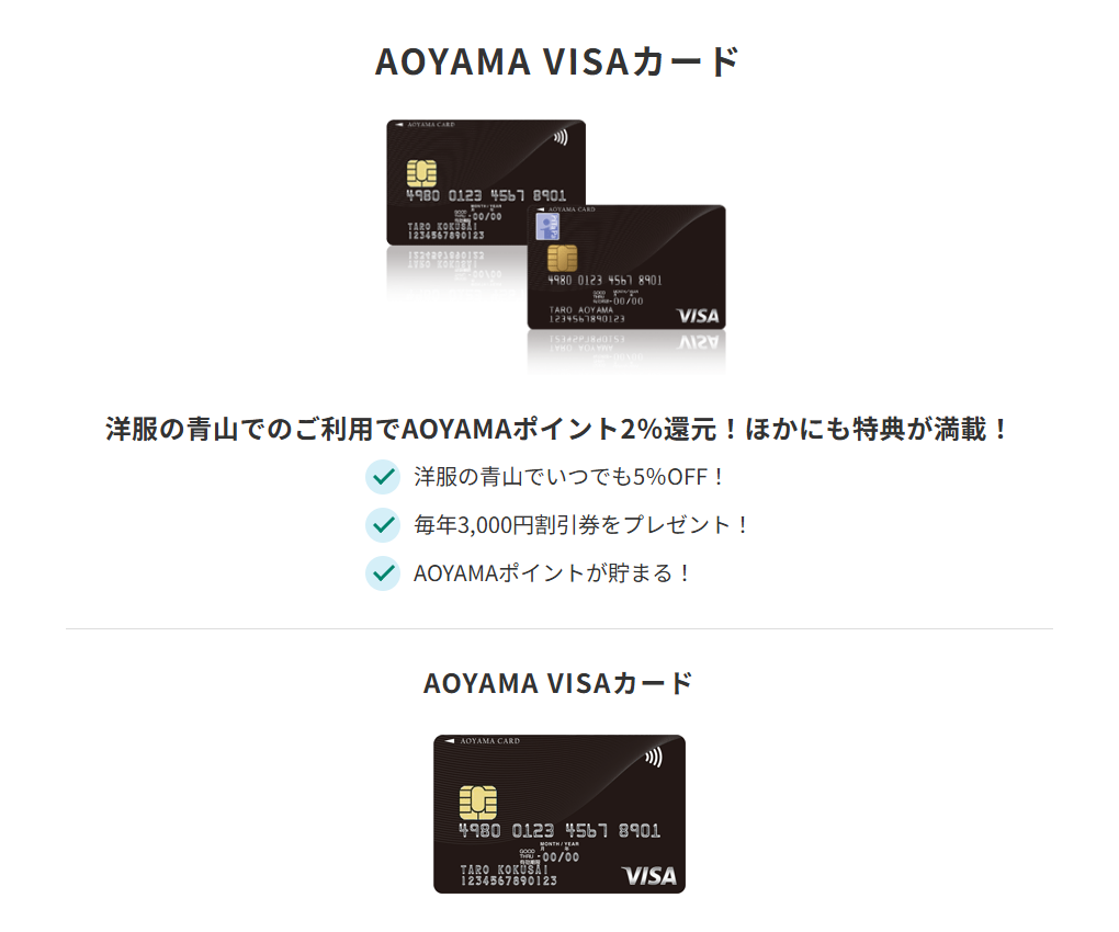 三井住友カードのAOYAMA VISAカードのページ