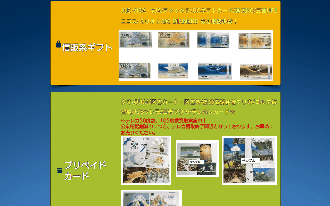 アップルチケット 富山店の信販系ギフト買取の案内