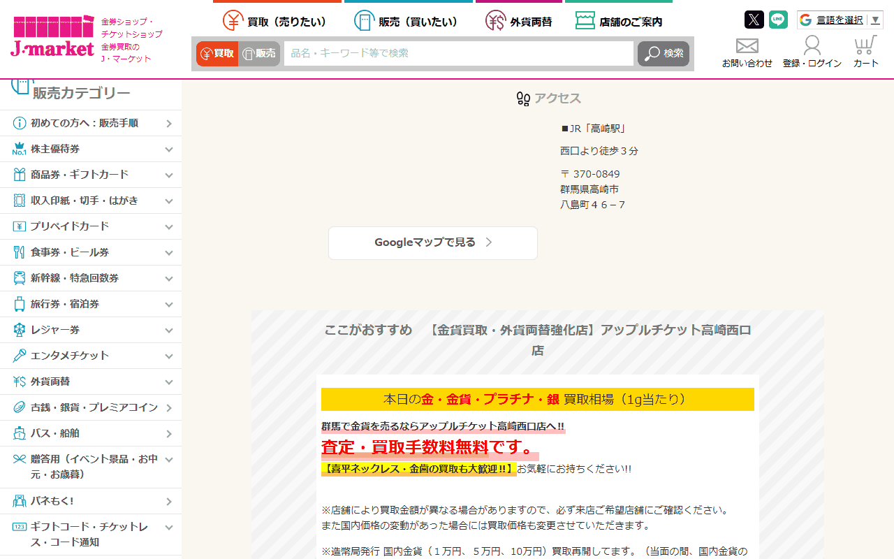 アップルチケット 高崎西口店の公式店舗ページ