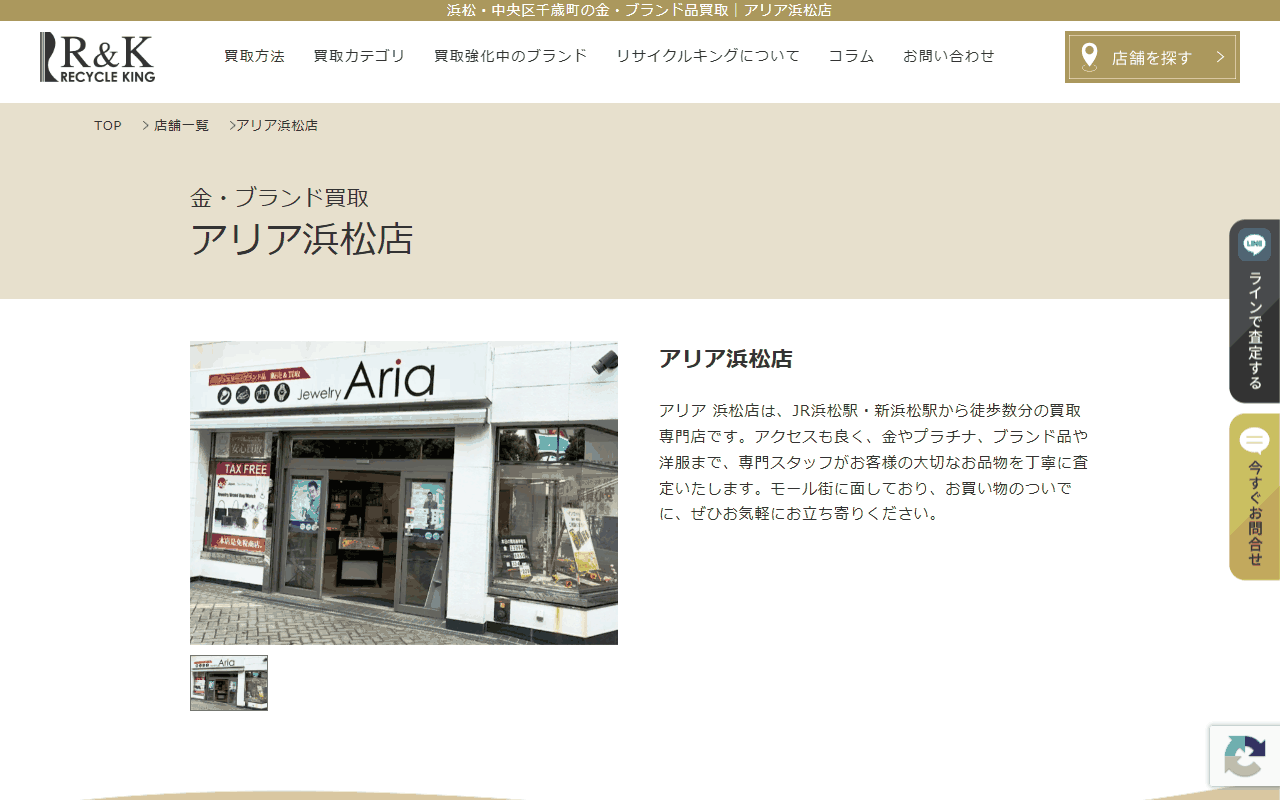 アリア 浜松店の公式ページ