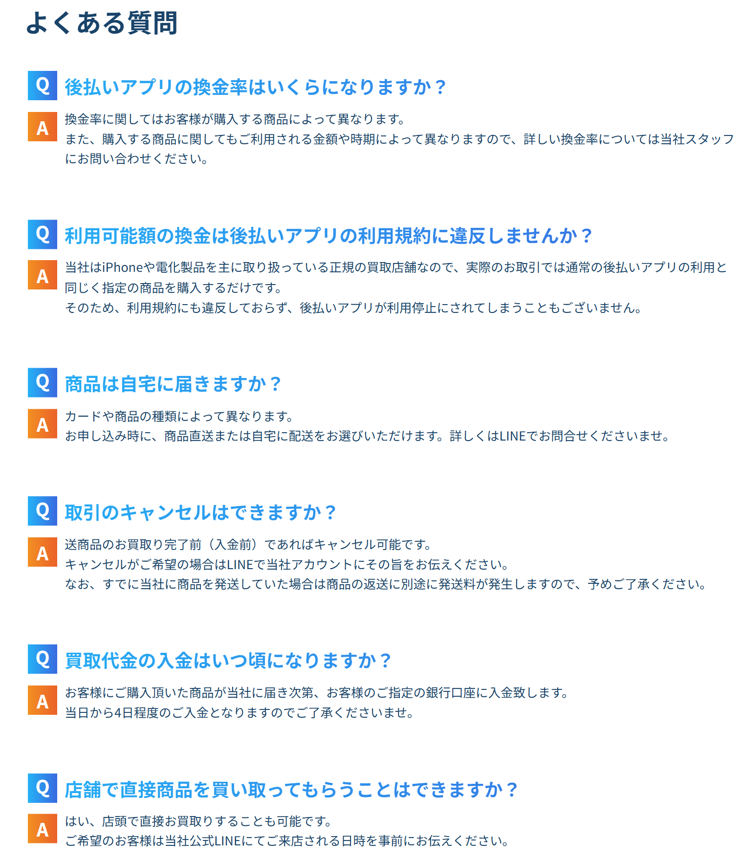 買取アリアちゃん公式サイトのよくある質問。換金率は購入する商品や金額・時期によって異なる、正規の買取店舗なので利用規約に違反しない(自社の説明)、商品直送か自宅配送を選べる、入金前ならキャンセル可能、入金は商品が届き次第で当日から4日程度、店頭買取も可能