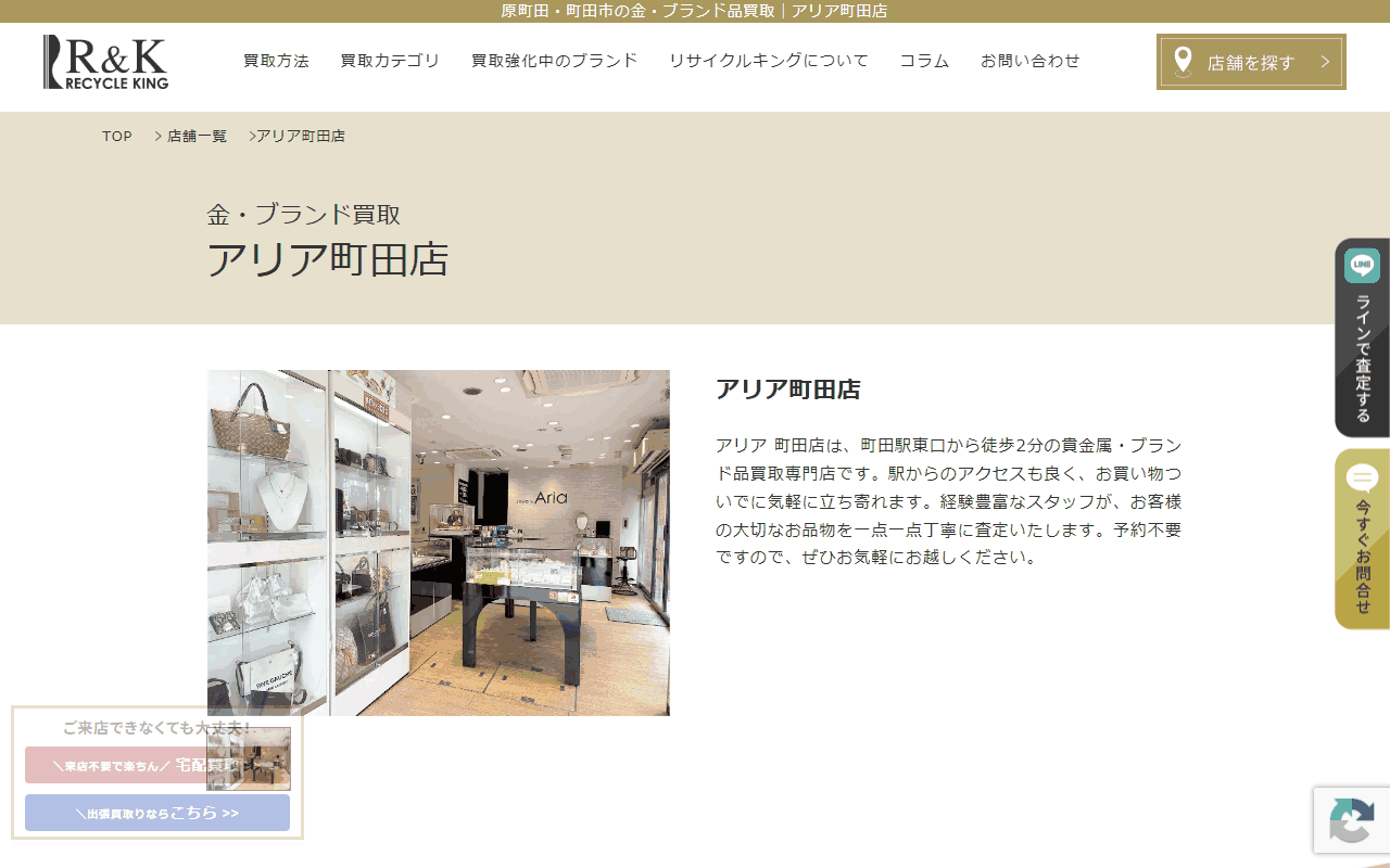 アリア町田店