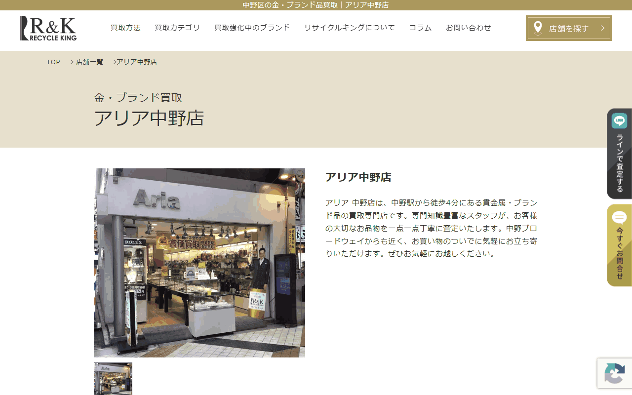 アリア 中野店