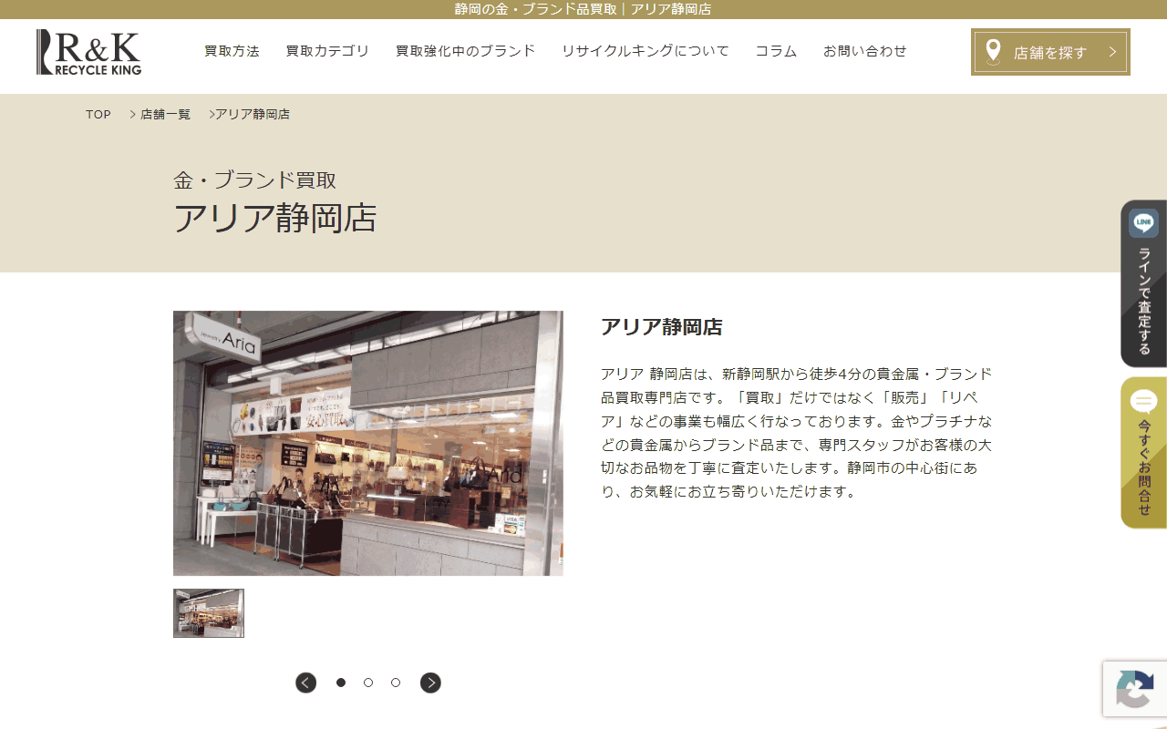 アリア 静岡店の公式ページ