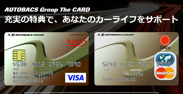 AUTOBACS Group The CARDのページ