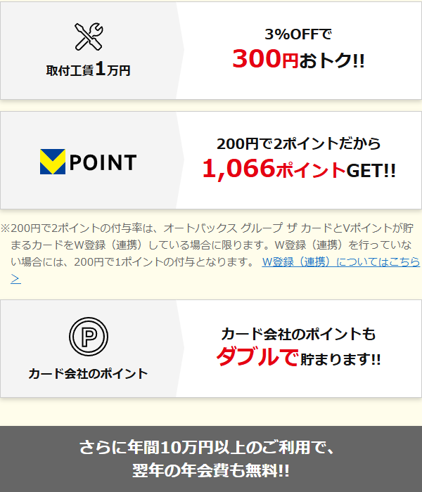 オートバックス グループ ザ カードのおトクの例（続き）