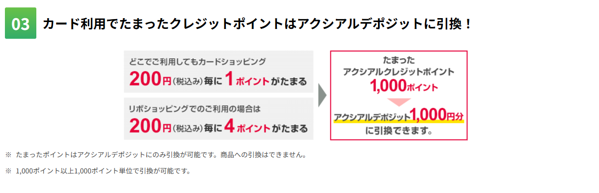 アクシアル リテイリングカードの特徴