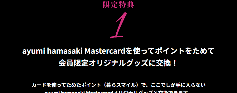 ポイントをためて会員限定オリジナルグッズに交換