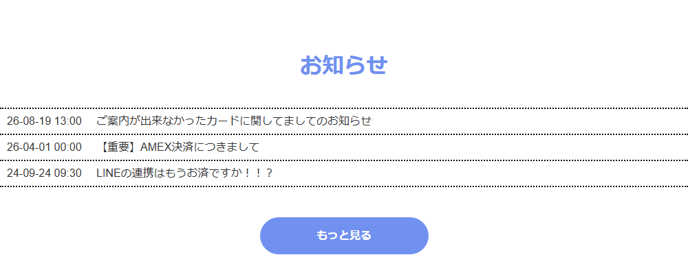 バンクレジット公式のお知らせ一覧。対応カード追加、AMEX決済停止、LINE公式アカウントの案内