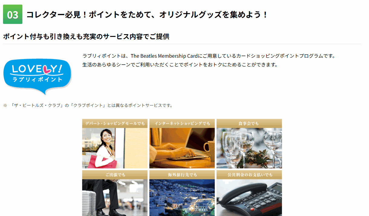 The Beatles Club Membership Cardの特徴（続き）