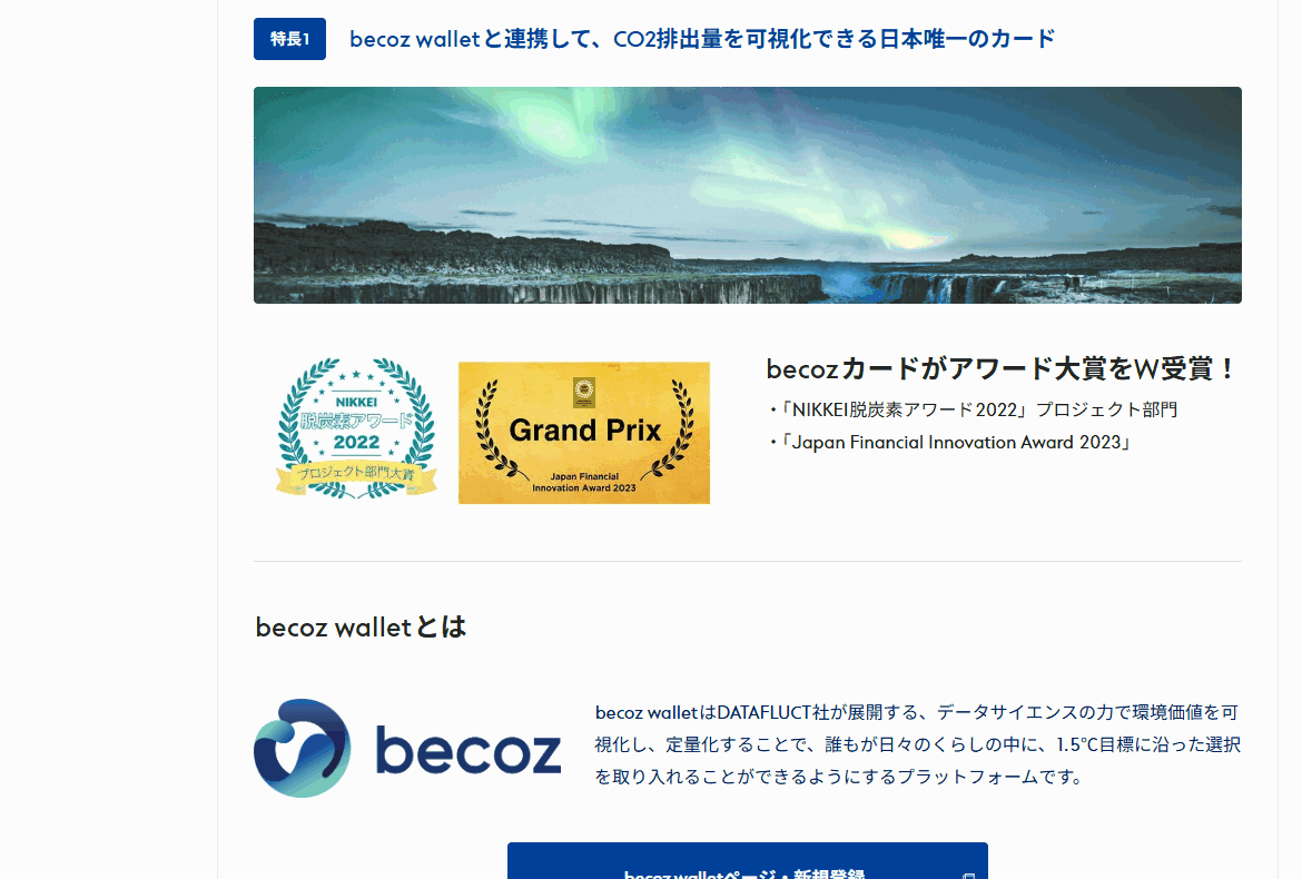 SAISON CARD Digital for becozのページのカードの特長