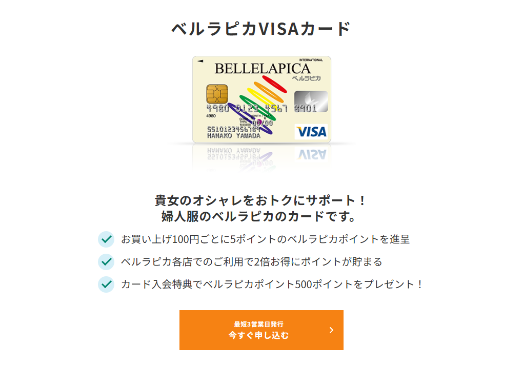 三井住友カードのベルラピカVISAカードのページ