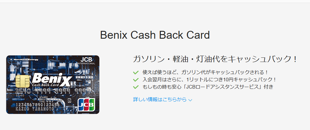 JCBのBenix Cash Back Cardのページ