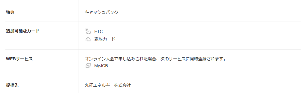 JCBのBenix Cash Back Cardのページの基本情報。特典と提携先を記載している