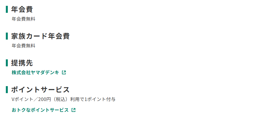 三井住友カードのベストカードのページのカード概要。年会費やポイントサービスを記載している