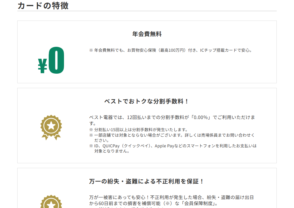 三井住友カードのベストカードのページのカードの特徴