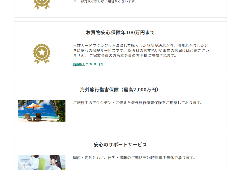 三井住友カードのベストカードのページのカードの特徴（続き）